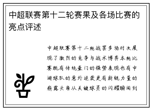 中超联赛第十二轮赛果及各场比赛的亮点评述