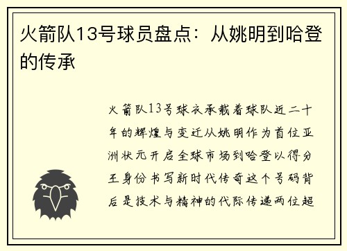 火箭队13号球员盘点：从姚明到哈登的传承