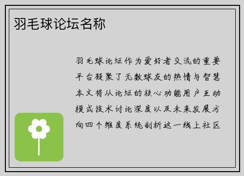 羽毛球论坛名称