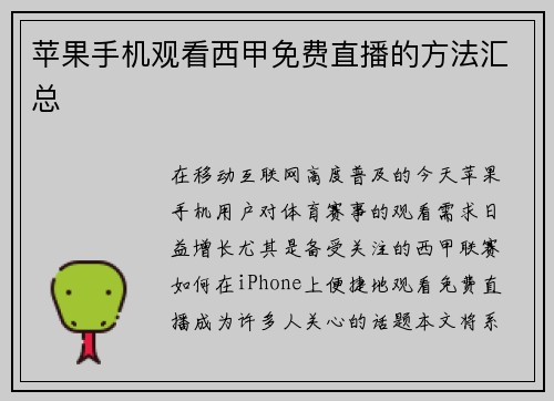 苹果手机观看西甲免费直播的方法汇总